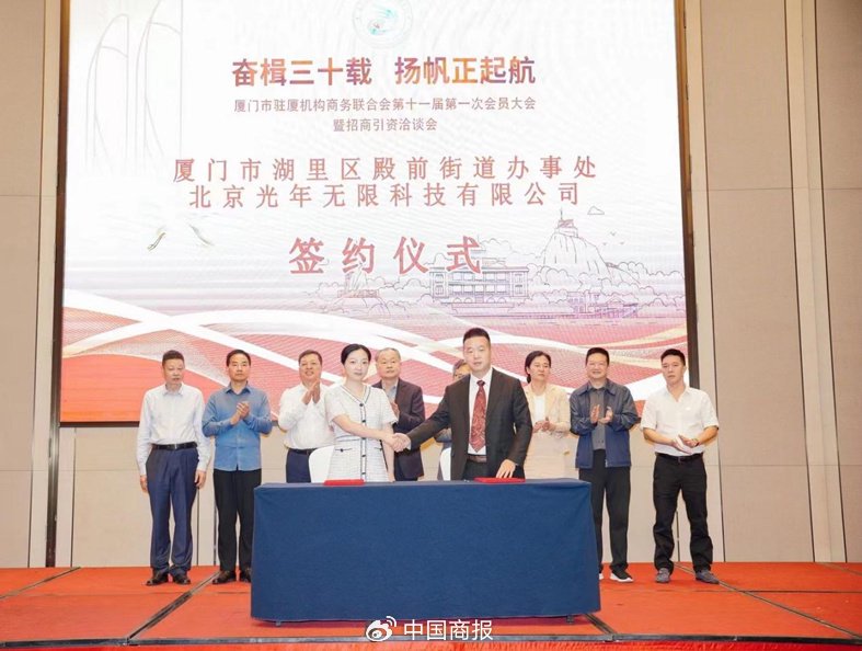 厦门市驻厦机构商务联合会第十一届第一次会员大会圆满举行