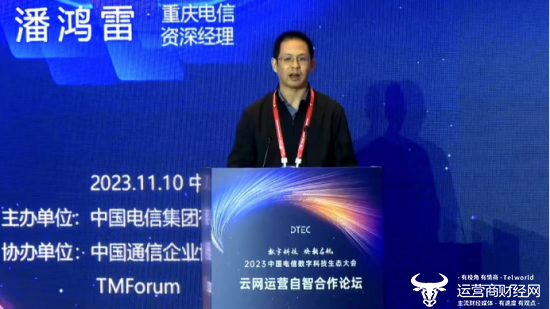 重庆电信资深经理潘鸿雷：着力打造“安全高效、集约开放、智能敏捷”的云网操作系统