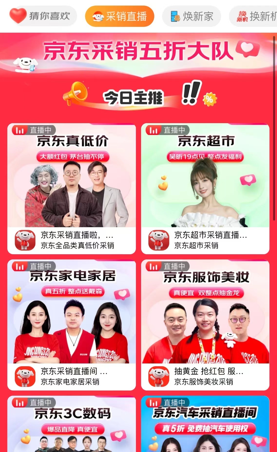 双11特写|1.4亿人涌入,京东采销意外翻红 直播电商"低价战局"再鸣枪|