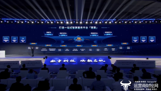中国电信天翼云公司总经理胡志强发布慧聚智算平台 共铸AI产业繁荣