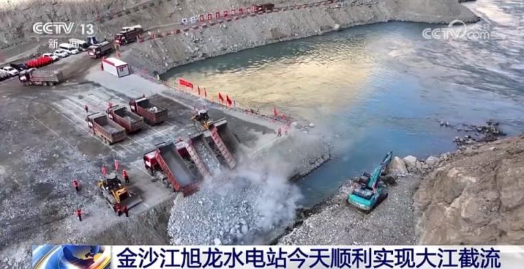 金沙江旭龙水电站今天顺利实现大江截流|金沙江_新浪财经_新浪网
