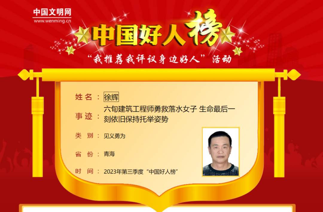 通州再添2名"中国好人"!|徐辉_新浪财经_新浪网