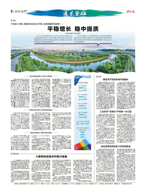 云南日报报纸版面