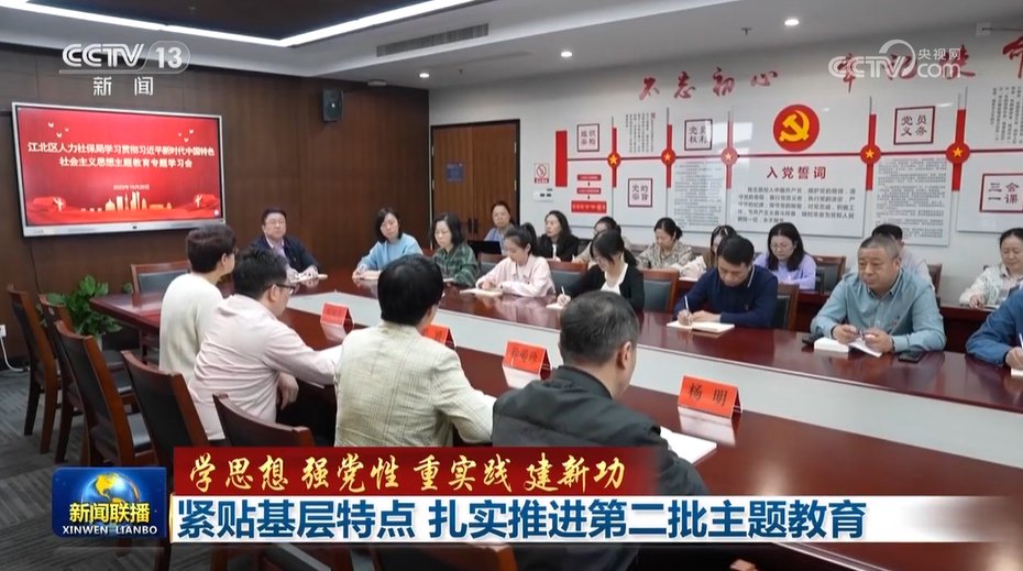 【学思想 强党性 重实践 建新功】紧贴基层特点 扎实推进第二批主题教育
