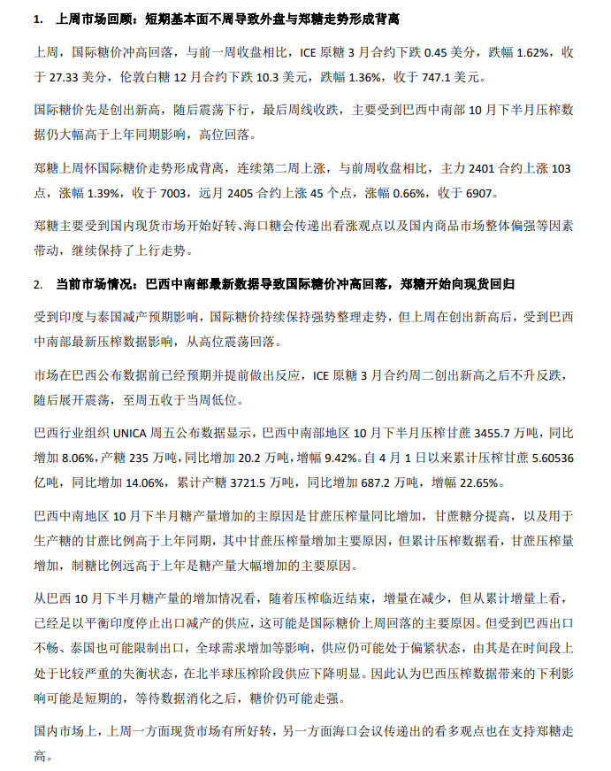 新糖集中上市可能带来短期压力 关注价格节奏变