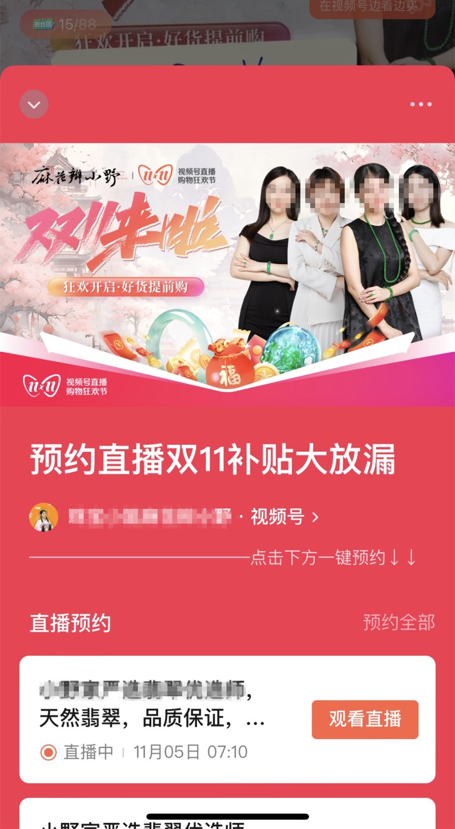 聚焦双1161购物更有谱 | 珠宝玉石直播间"捡漏"靠谱吗?