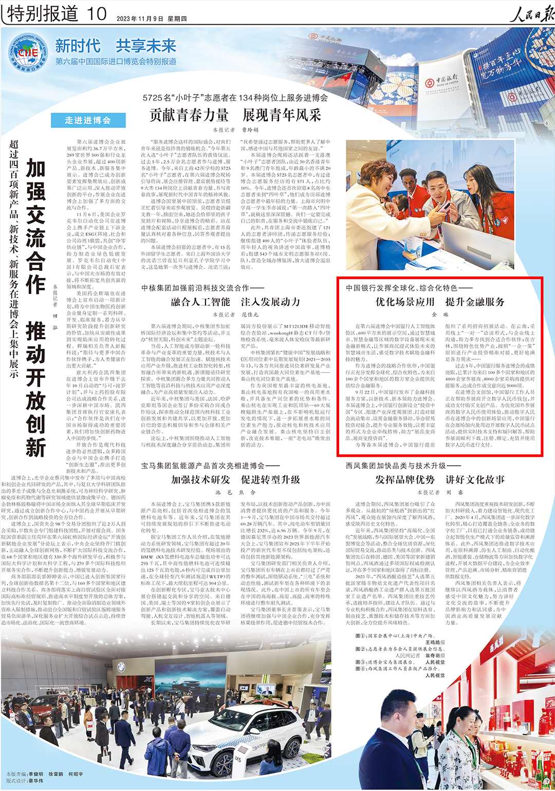 中国日报与人民日报什么关系(人民日报和china daily)