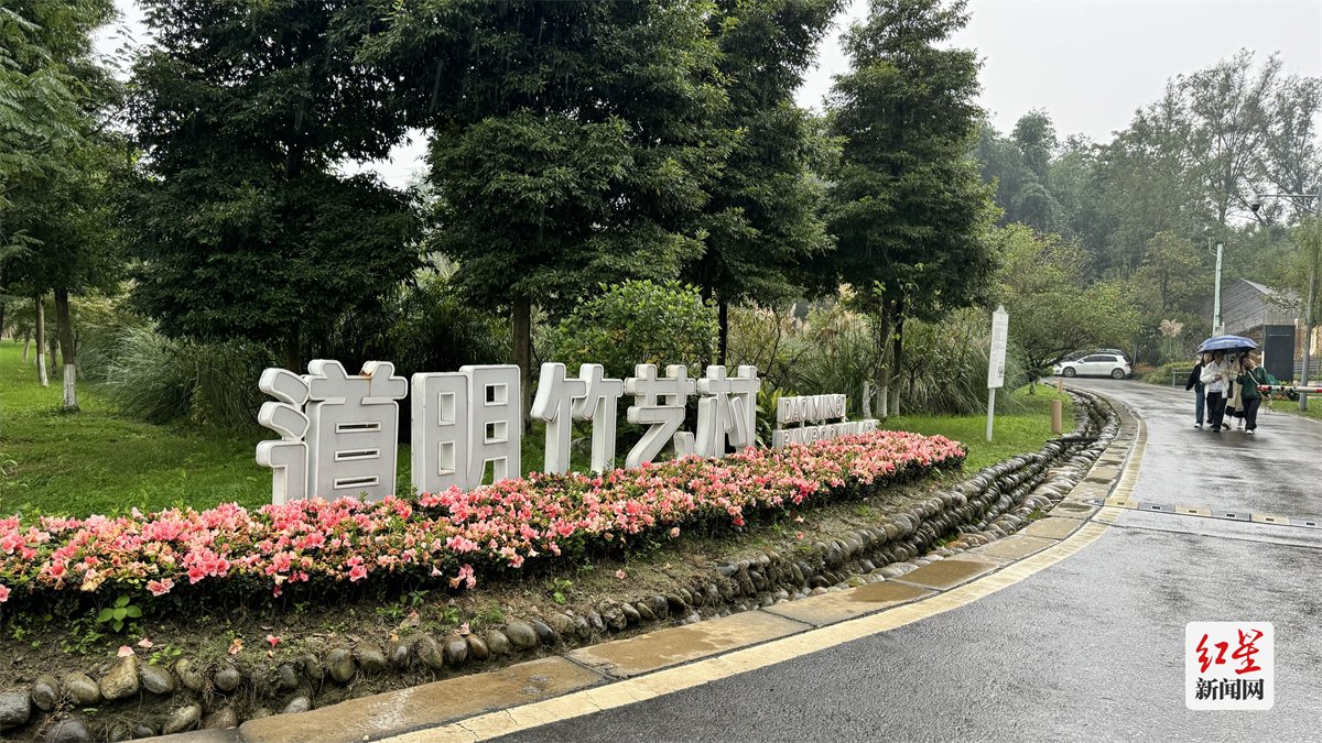 崇州道明竹艺村:"城里人向往的生活"这样炼成|成都市_新浪财经_新浪网