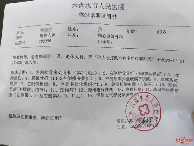 随后,杨女士和家人将父亲送往六盘水市人民医院检查.