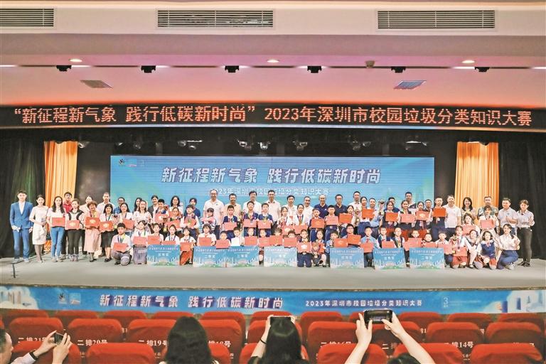 2023年深圳市校园垃圾分类知识大赛圆满收官