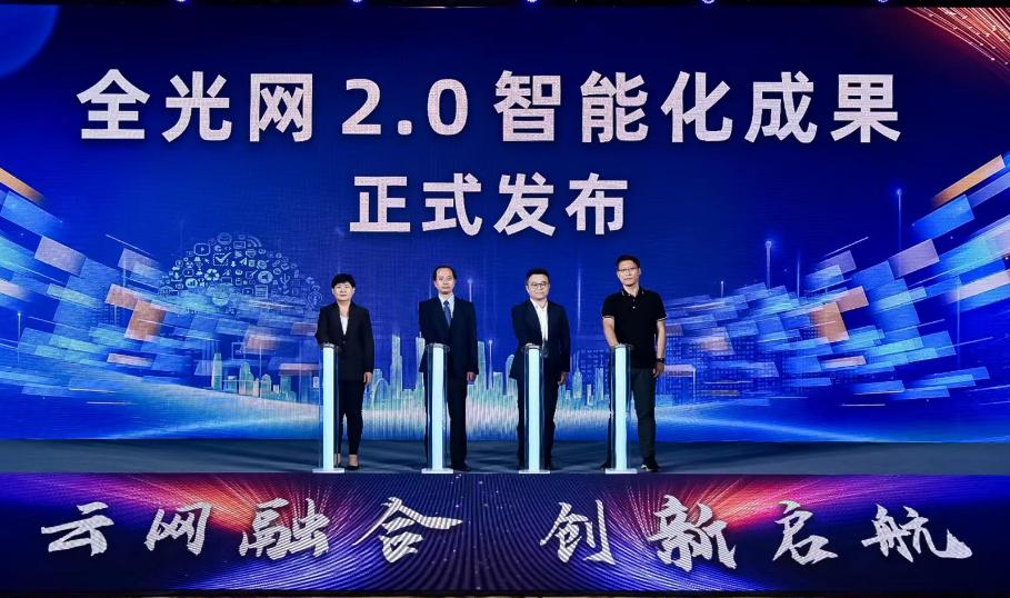 中国电信发布全光网2.0智能化成果及“云网融合大科创装置”