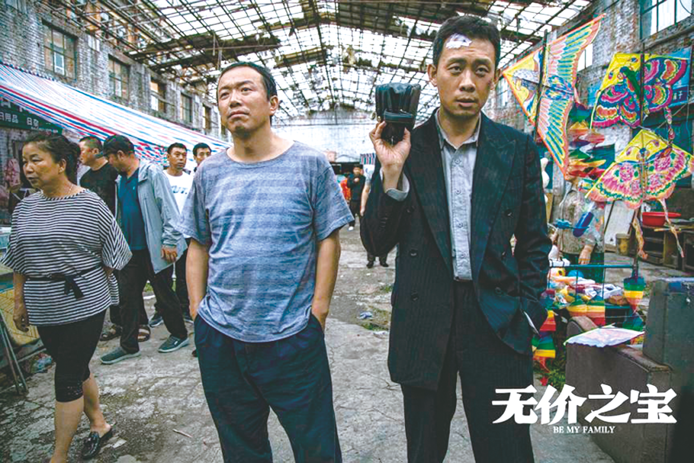 《无价之宝》展现小人物的悲欢人生