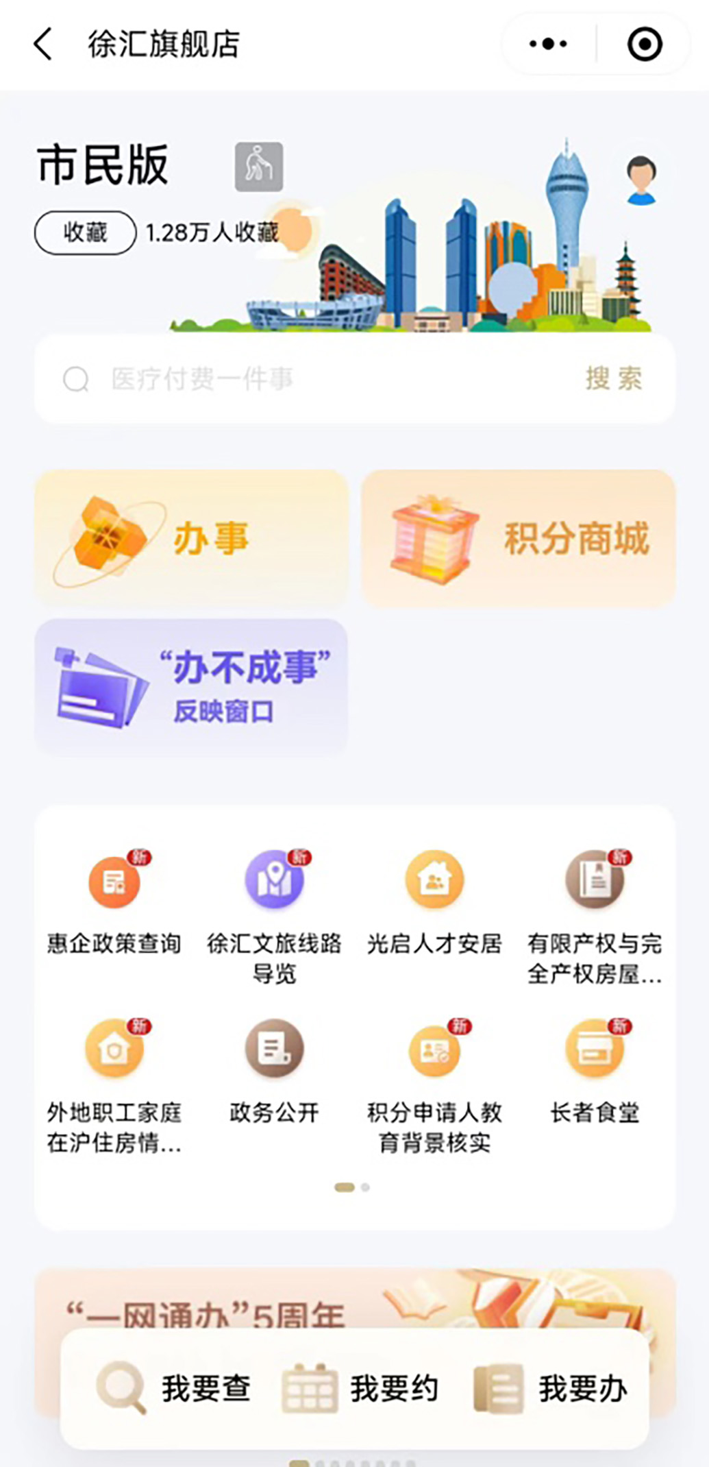随申办小程序中,徐汇人才安居服务平台67(光启人才安居)截图.