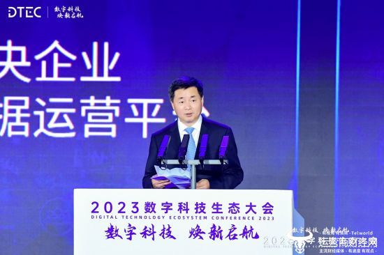 数字科技 焕新启航  2023数字科技生态大会在广州开幕