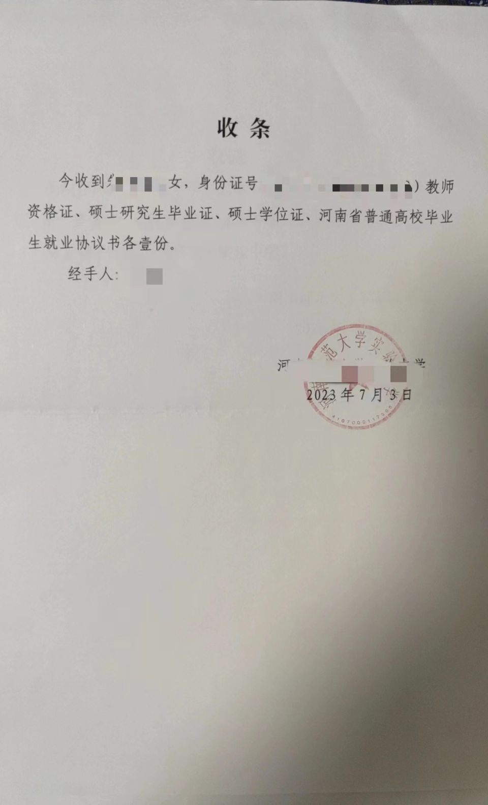 聘用协议其中,部分学校组织了2-3轮面试,留存了学生毕业证,学位证
