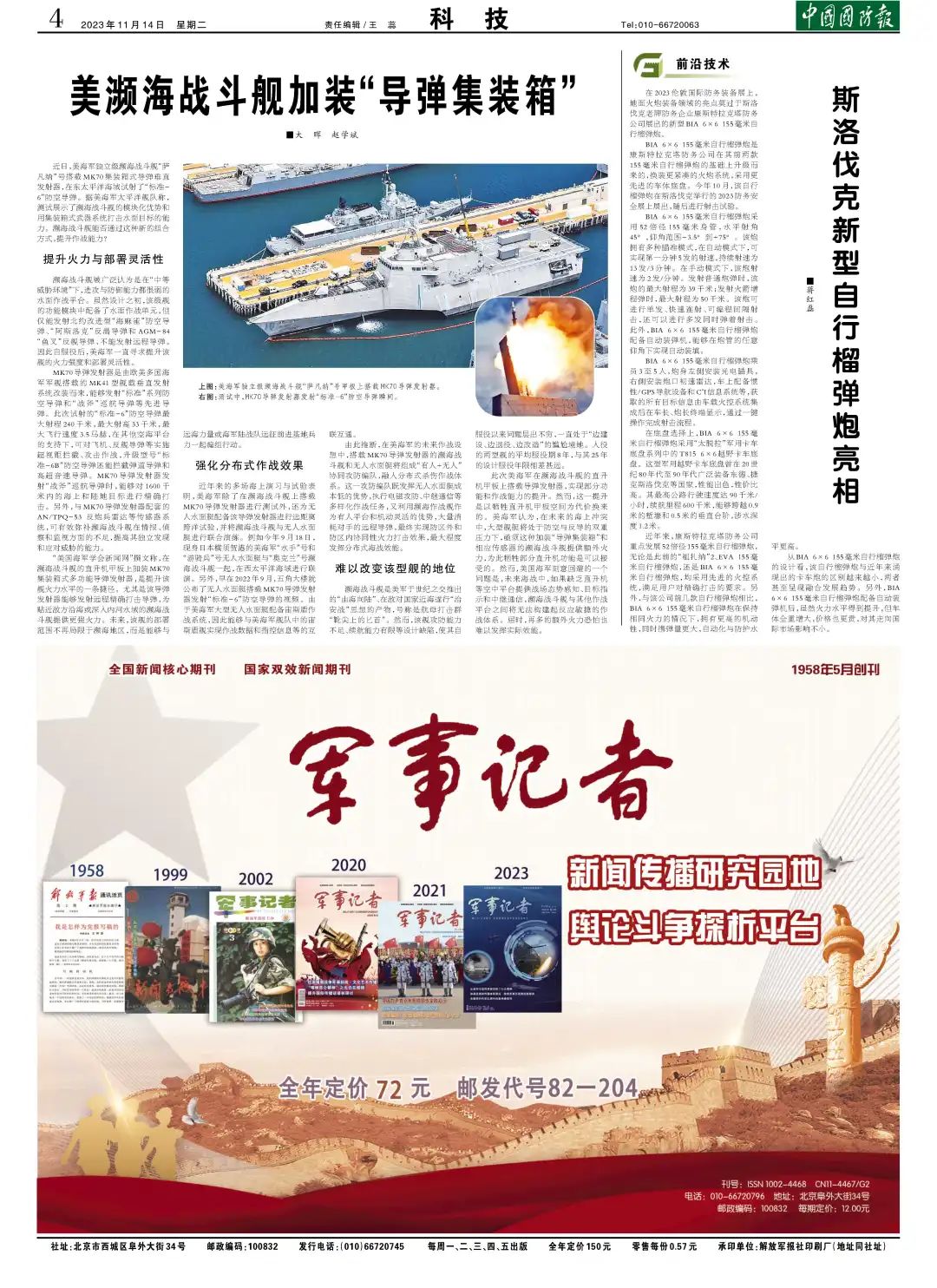 (中国国防报 2023年11月14日第四版)
