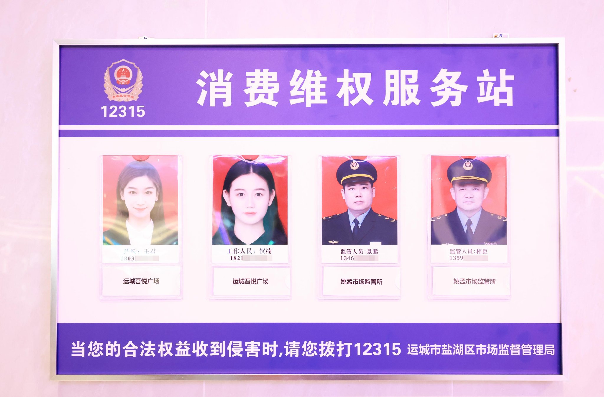 家门口的维权服务站让消费更有底气——山西运城积极推进12315消费