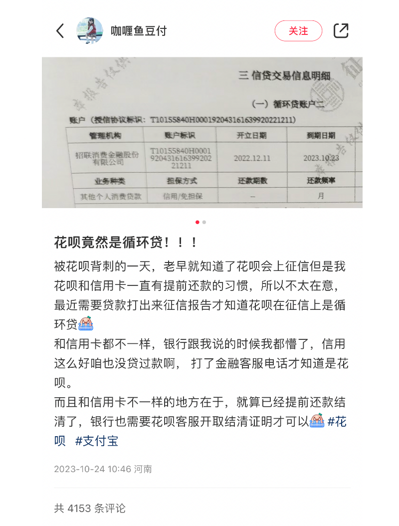 打印征信才知道,花呗是循环贷,而当地银行要求她打印"结清证明"