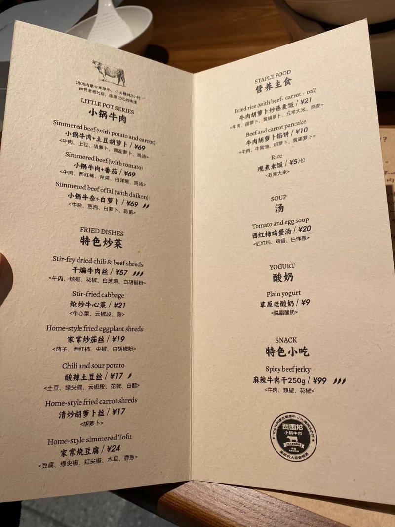 独家|人均60—80元,西贝新子品牌"贾国龙小锅牛肉"首店营业|西贝_新浪