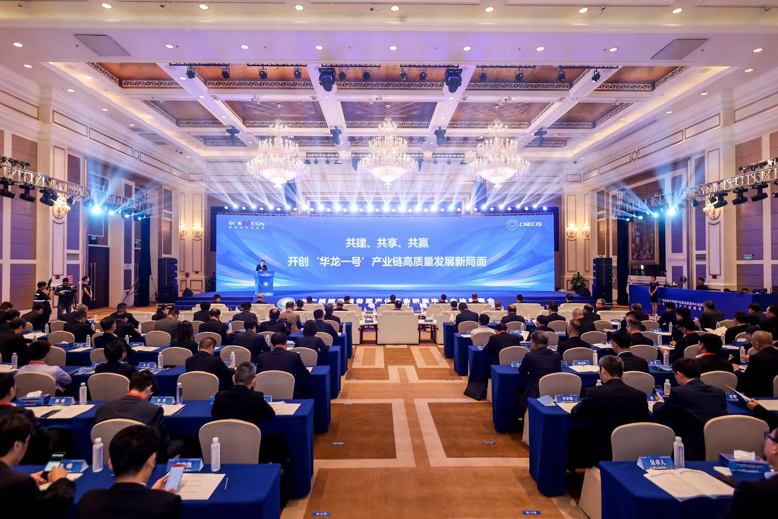 图为中广核"华龙一号"产业链建设会议现场(中广核供图)