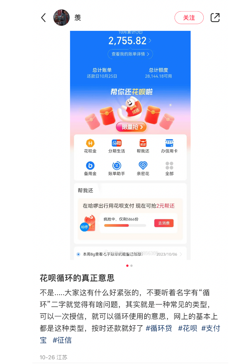 用借呗花呗银行流水会显示吗 新浪网