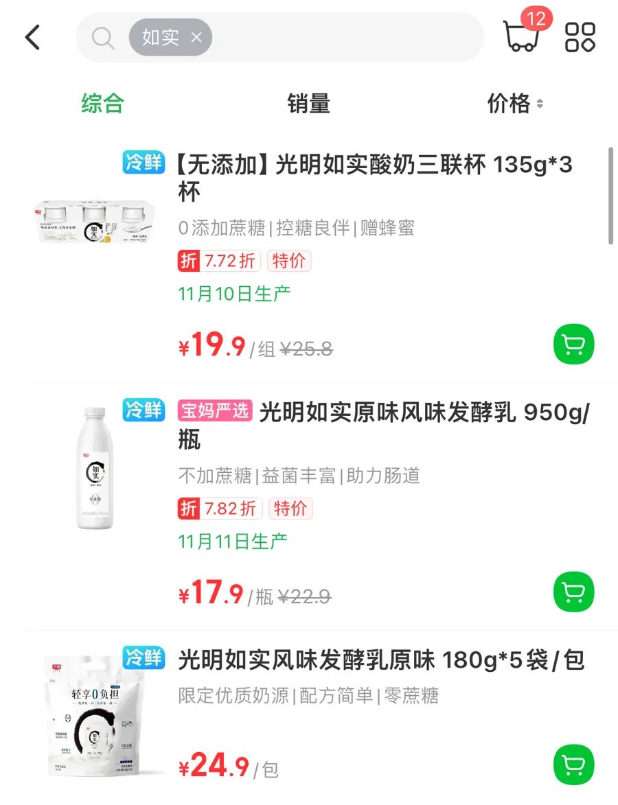 叮咚买菜上在售的如实产品