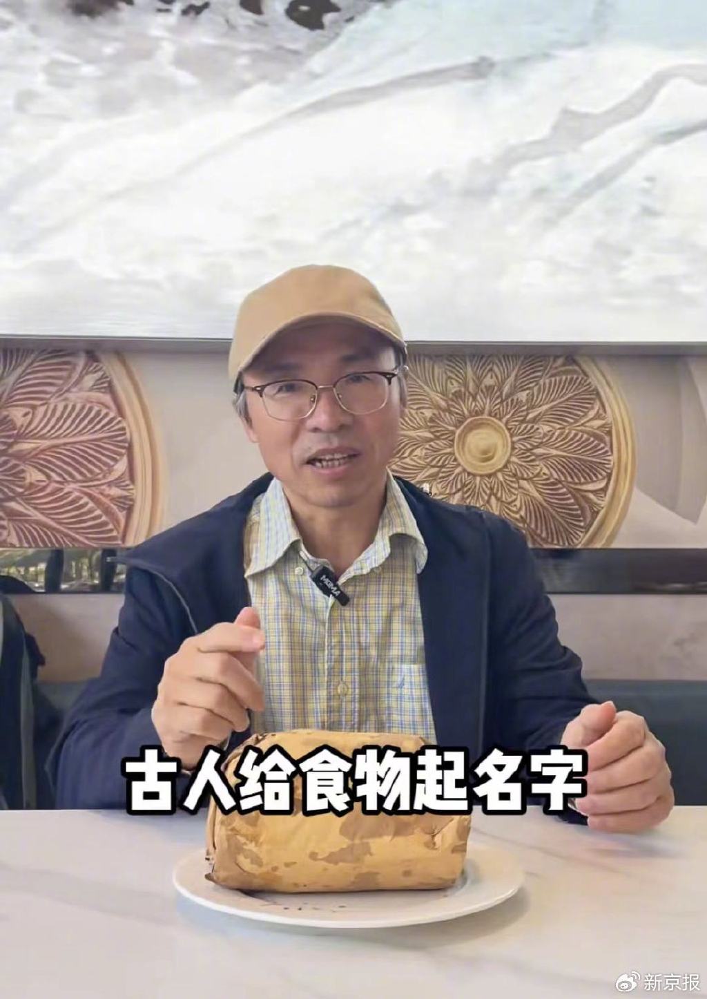 张良仁教授在视频中普及叫花鸡的历史典故.