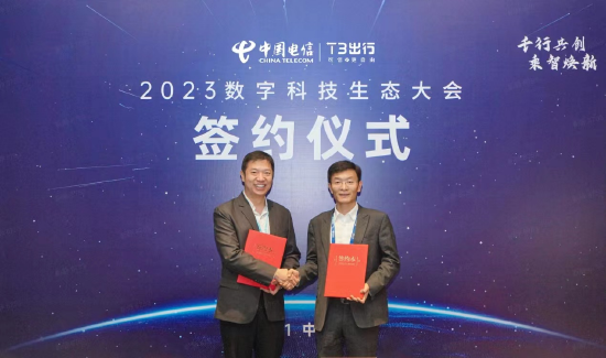 “模型”T3出行与中国电信战略合作 共建国内首个出行大模型