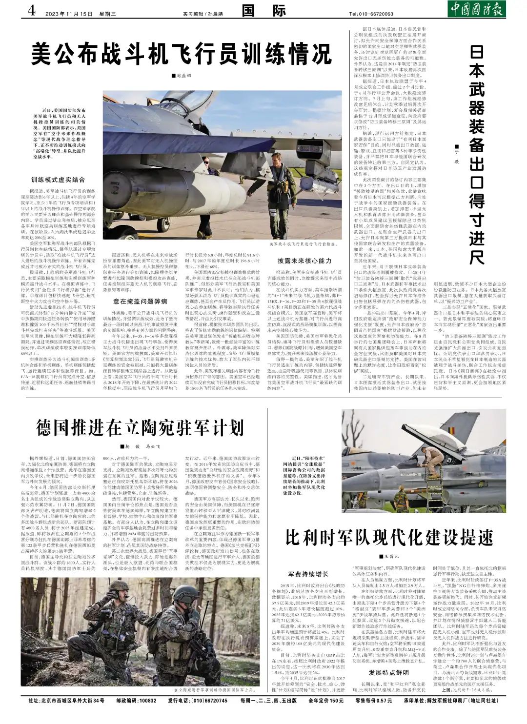 (中国国防报 2023年11月15日第四版)