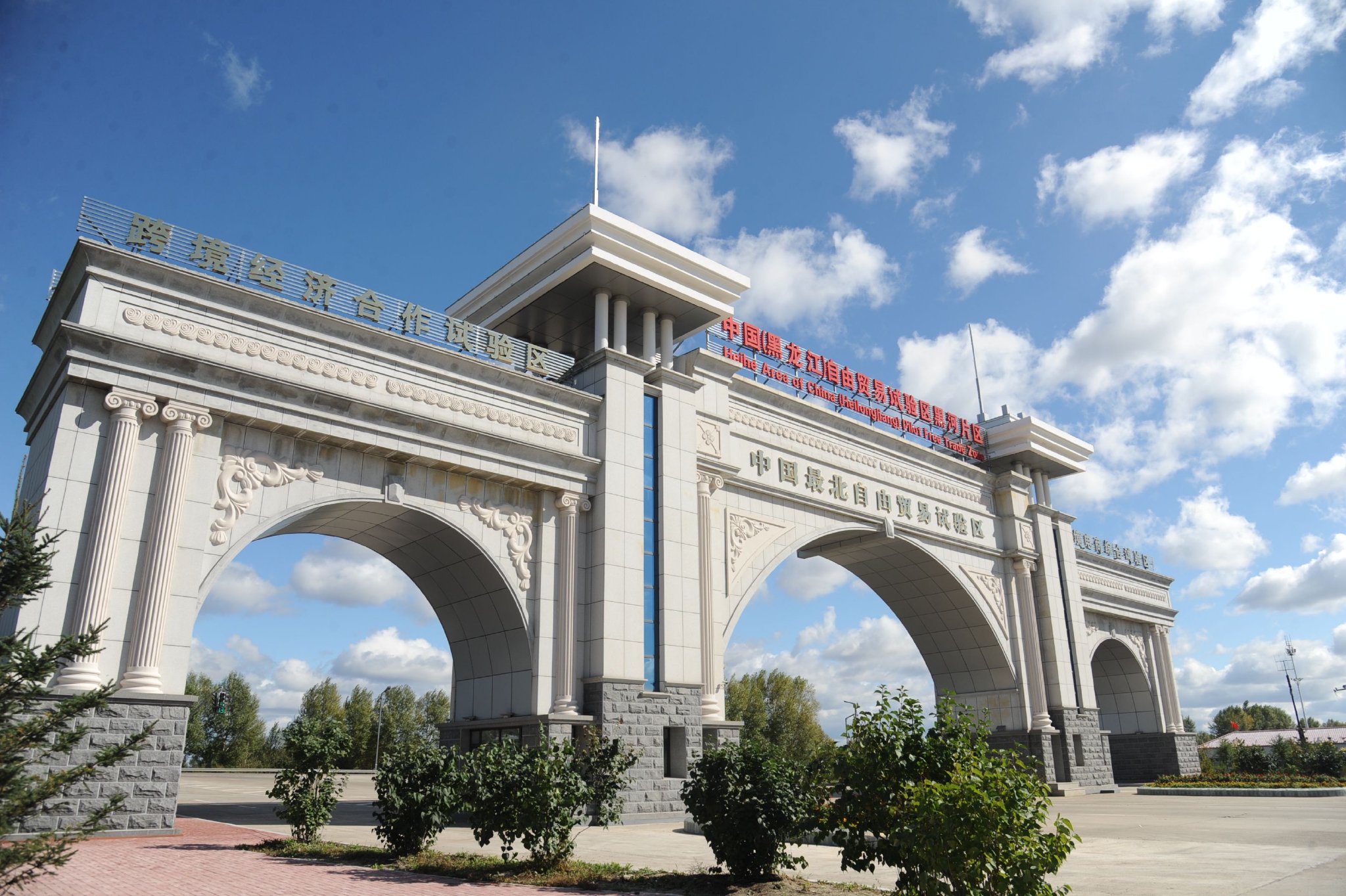 自贸试验区黑河片区