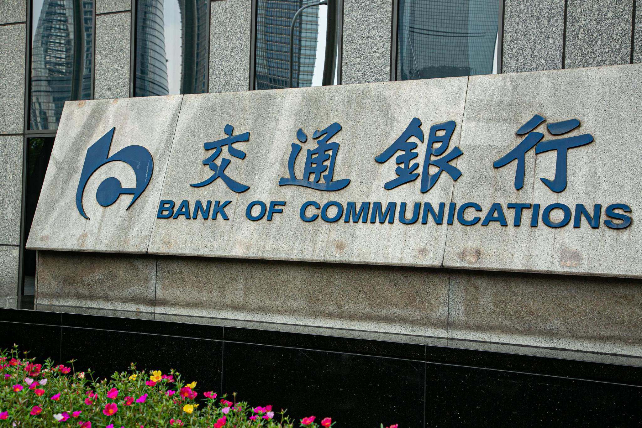 5月8日,中央纪委国家监委网站通报了交通银行云南省分行原党委书记