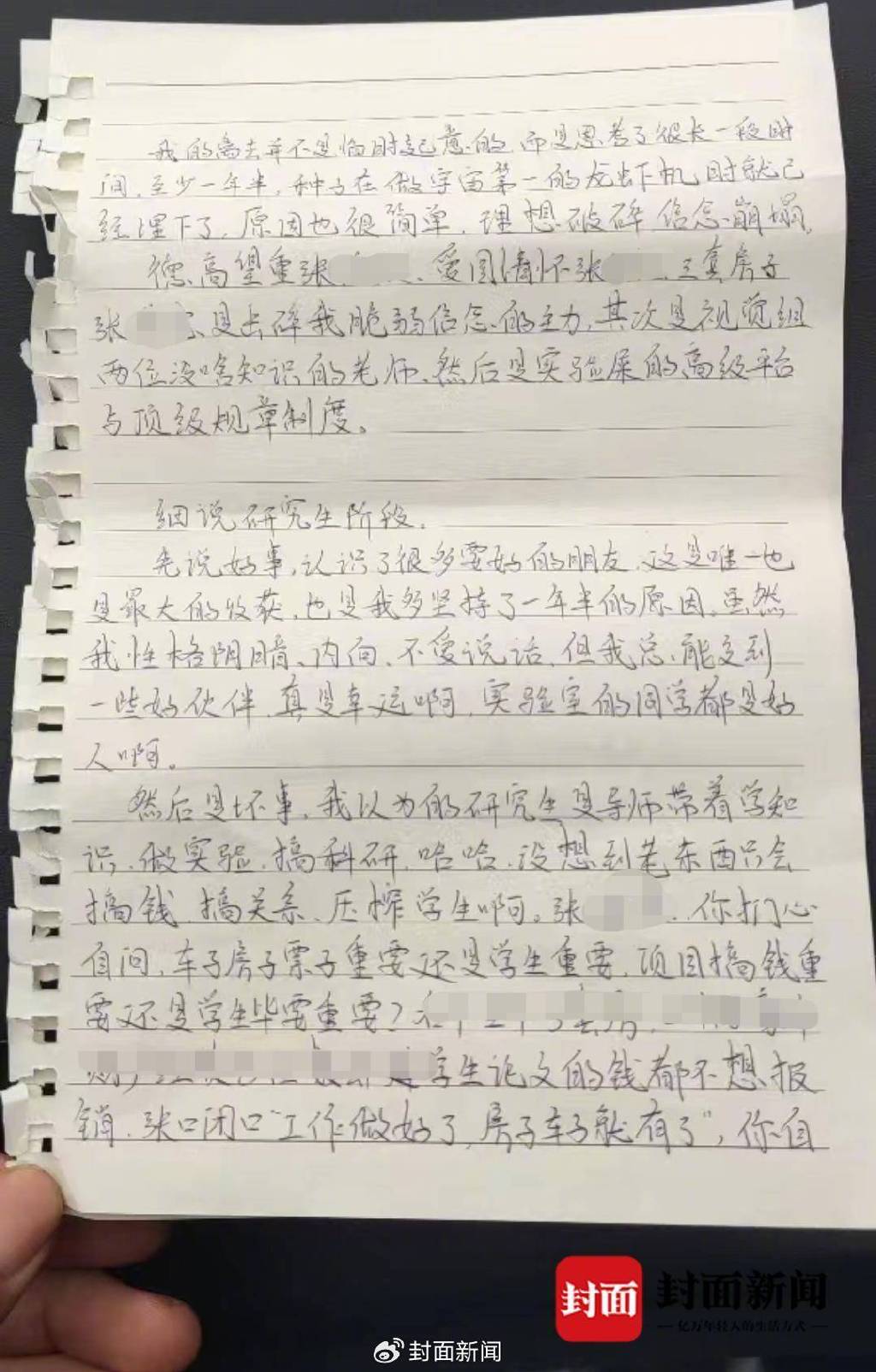 武汉研三学生留遗书轻生 家属:希望高校有效干预学生心理问题|导师