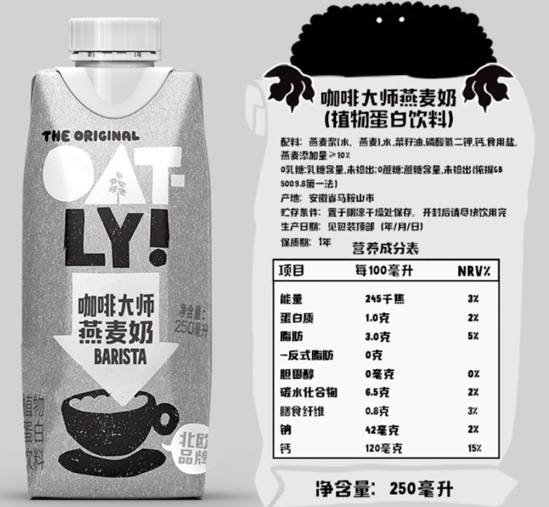 oatly咖啡大师燕麦奶配料表根据业内某餐饮专家所述,之所以将菜籽油和