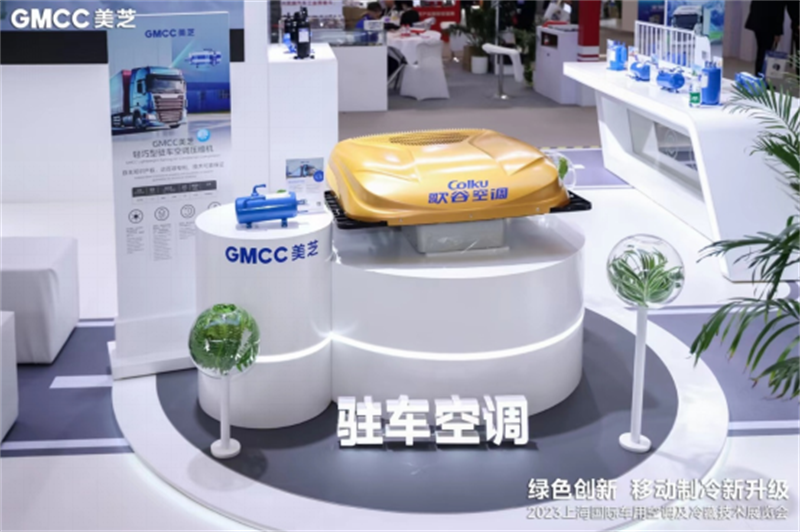 gmcc美芝发布全新的轻巧型驻车空调压缩机
