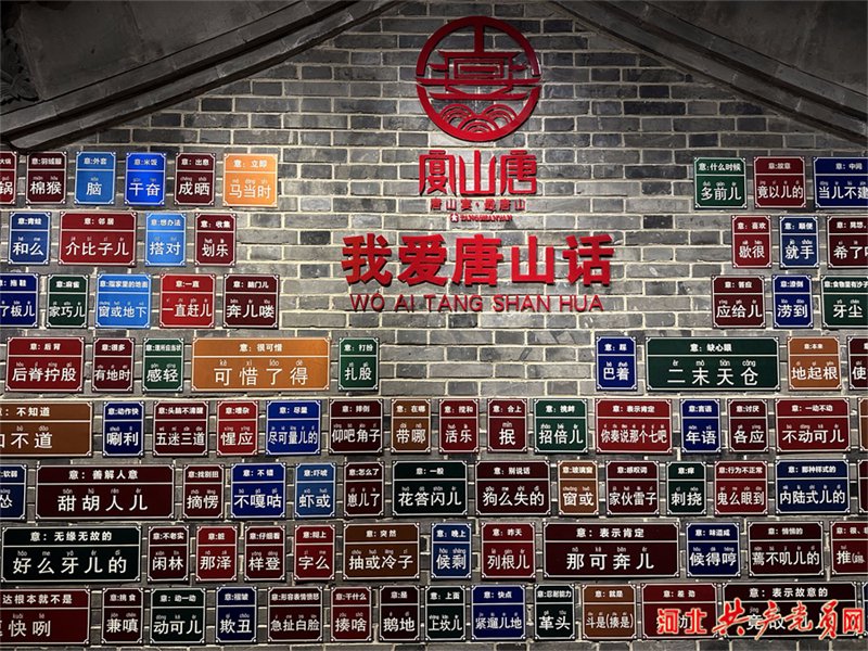 唐山宴.韩冠豫/摄