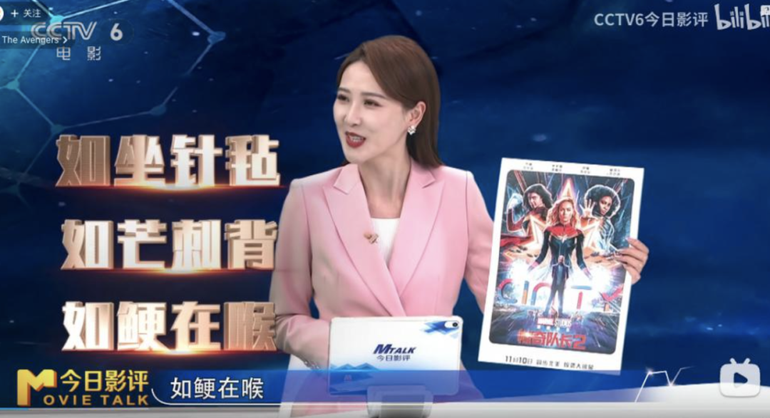 这是cctv6《今日影评》节目对电影《惊奇队长2》的评价,作为2023年
