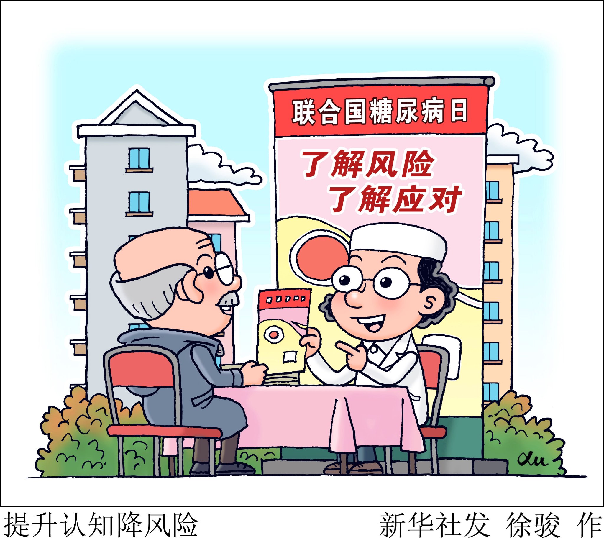 新华全媒 |当常见慢病遭遇"银发浪潮"——透视中国糖尿病防治危与机