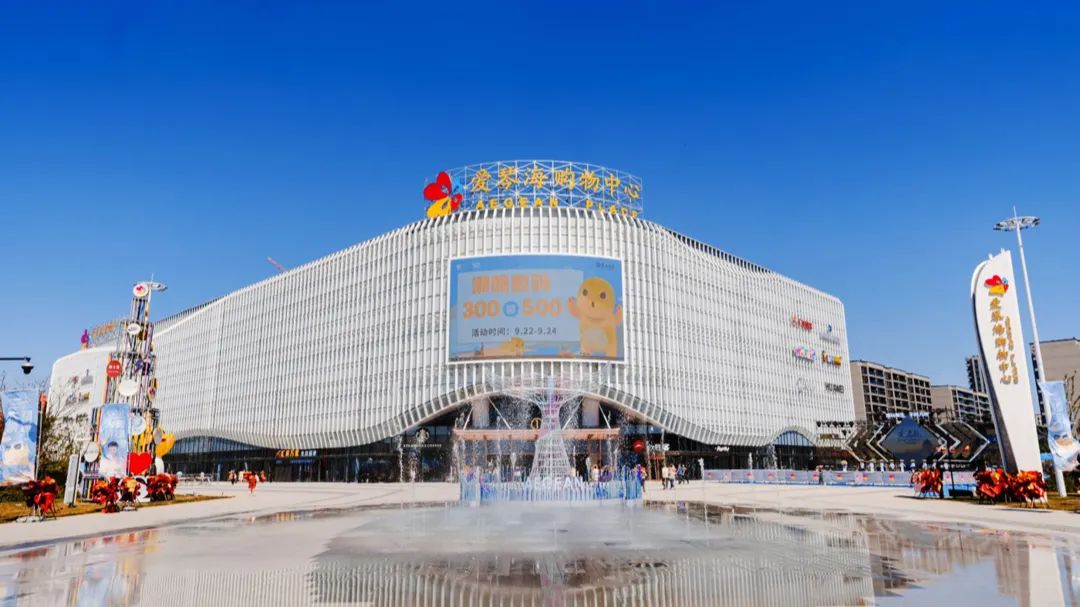 盐城响水爱琴海购物中心