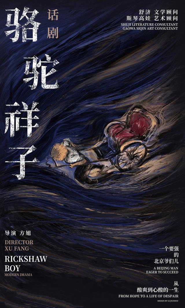 《骆驼祥子》海报