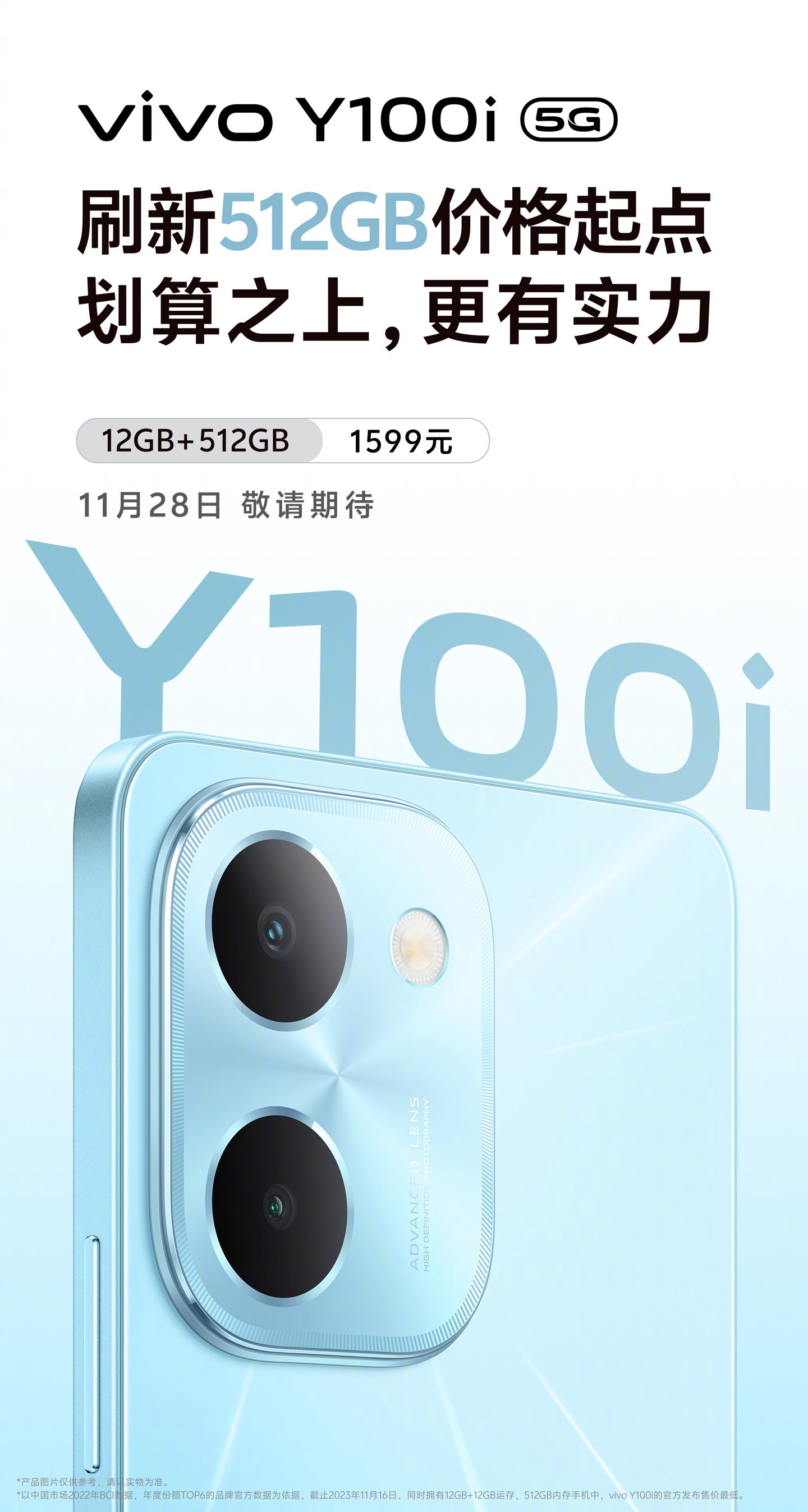 该机目前只公布了两张海报,具体参数尚未揭晓,vivo 商城也暂未上架.