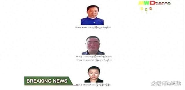 明学昌、明珍珍、明国平被抓!|缅甸_新浪财经_新浪网