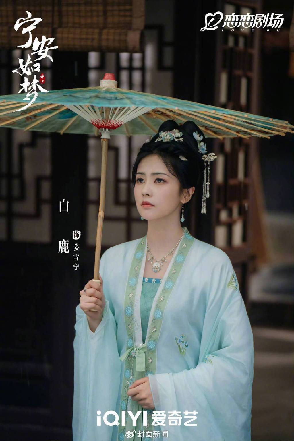 《宁安如梦》剧照