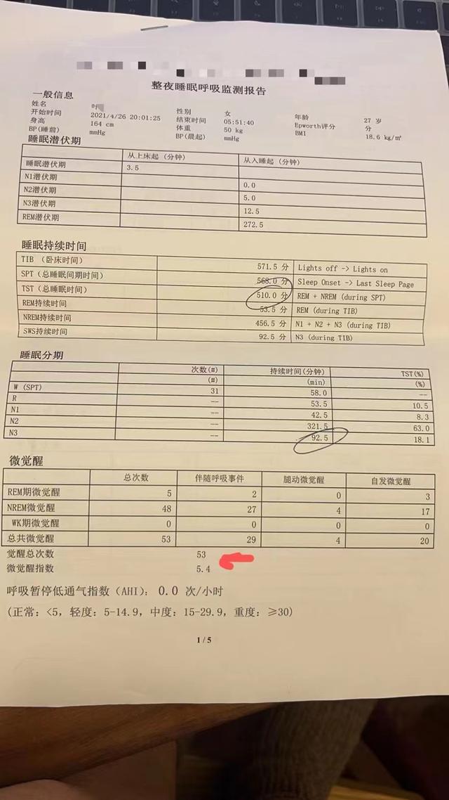 小叶的睡眠监测报告显示,她一夜觉醒了53次.受访者供图