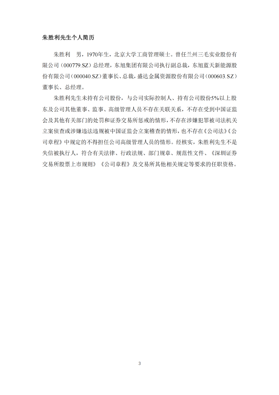 吴城辞任,朱胜利履新|国城矿业_新浪财经_新浪网