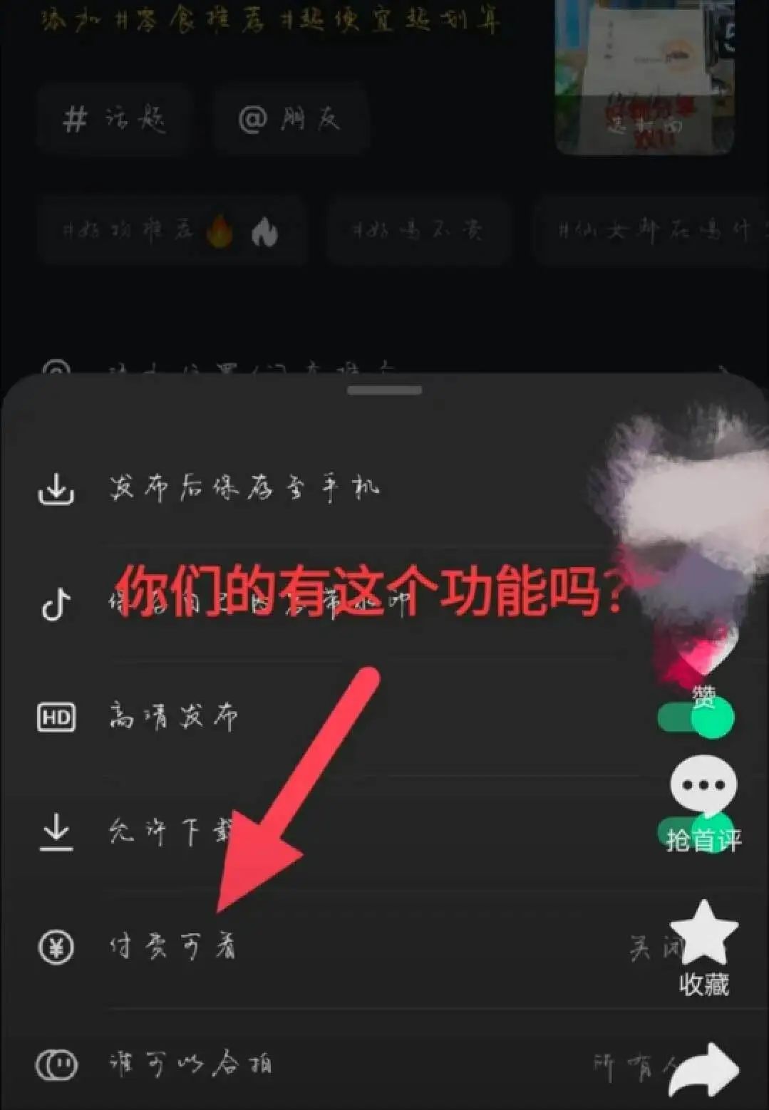 图注：抖音APP内的付费视频设置页面。