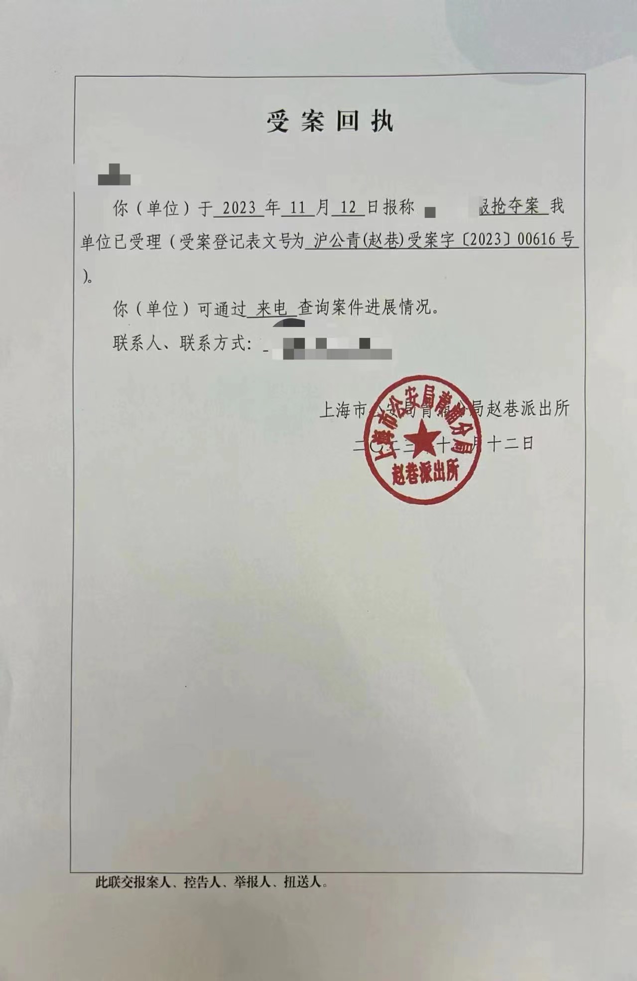 11月12日,业主代表的报案回执.受访者 供图