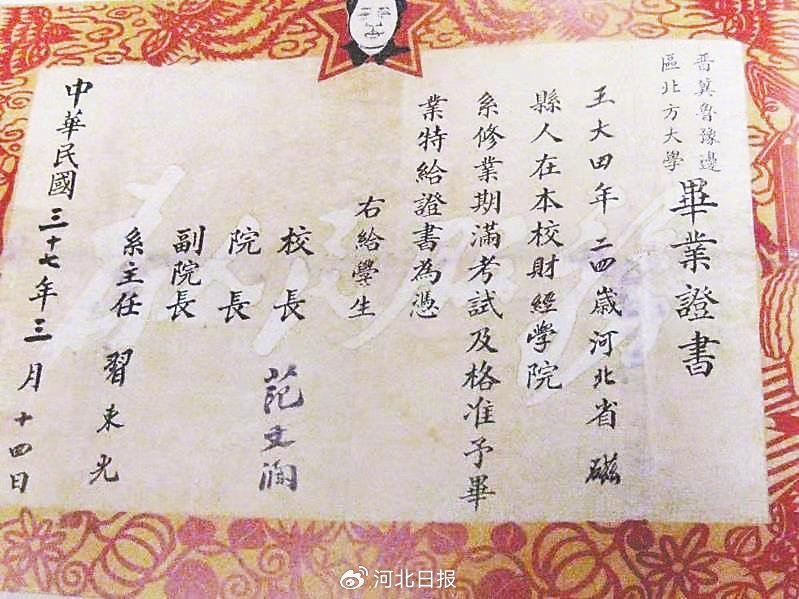 北方大学毕业证书.葛仁考供图