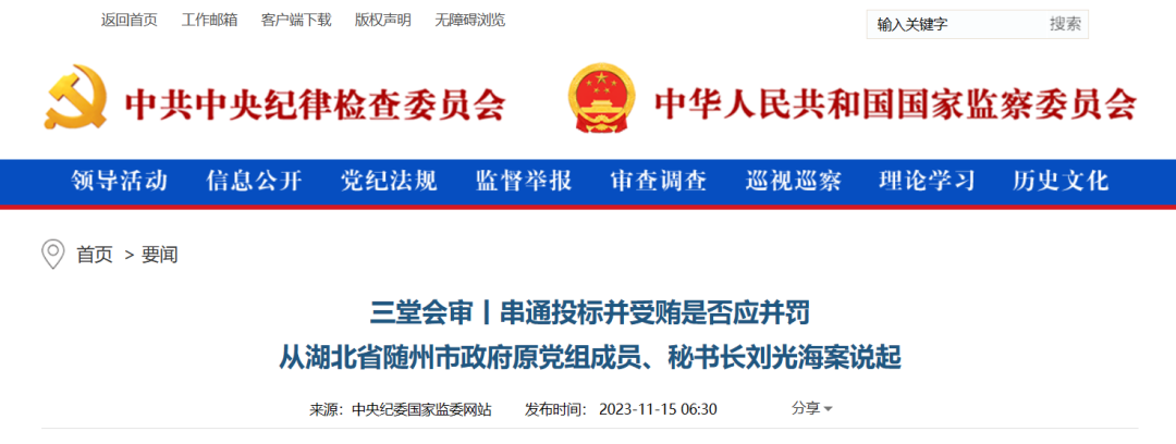秘书长刘光海案说起|随州市_新浪财经_新浪网