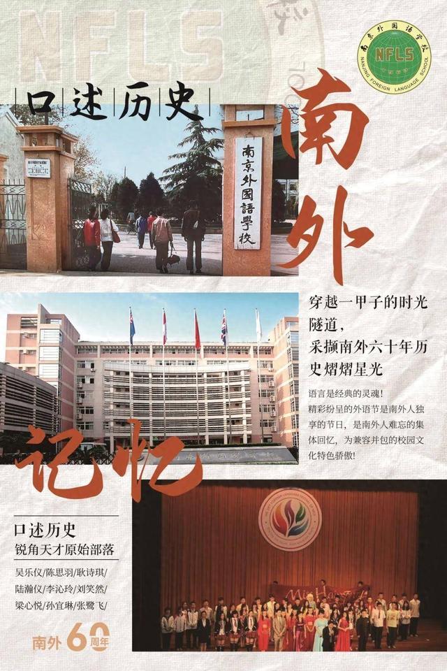 南外口述校史项目入选第九届"中国口述历史国际周"项目展|口述历史