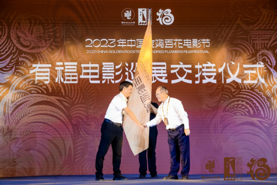 (有福电影巡展交接仪式,图片来源:主办方供图)